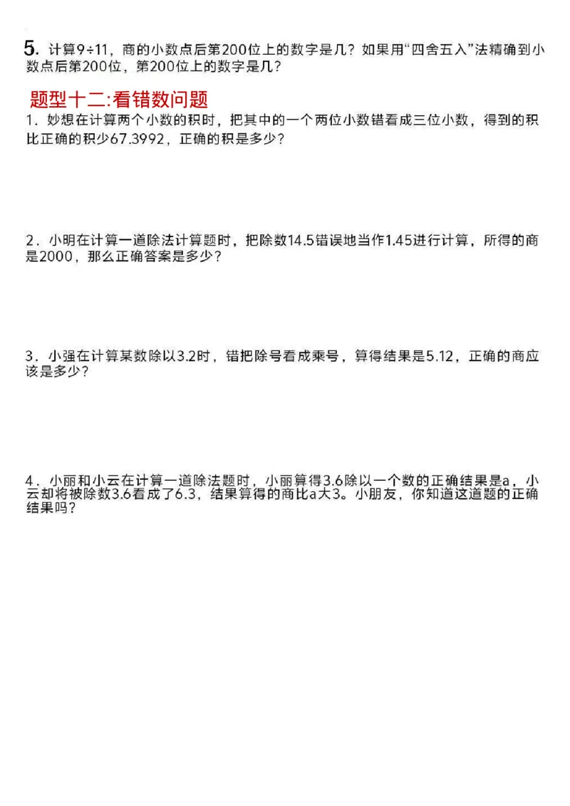25秋五上《数学小数除法解决问题专项练习》(1)_25秋数学1-6年级上册热门资料
