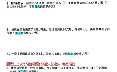 25秋五上《数学小数除法解决问题专项练习》(1)_25秋数学1-6年级上册热门资料