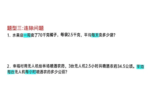 25秋五上《数学小数除法解决问题专项练习》(1)_25秋数学1-6年级上册热门资料