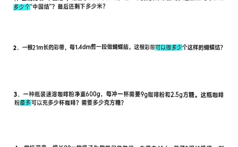 25秋五上《数学小数除法解决问题专项练习》(1)_25秋数学1-6年级上册热门资料