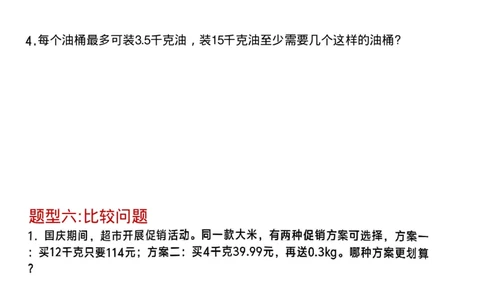 25秋五上《数学小数除法解决问题专项练习》(1)_25秋数学1-6年级上册热门资料