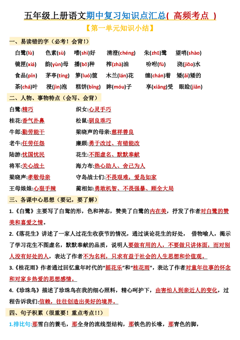 五上期中高频考点2_🍎⭐️期中知识汇总语文25年上册_五上