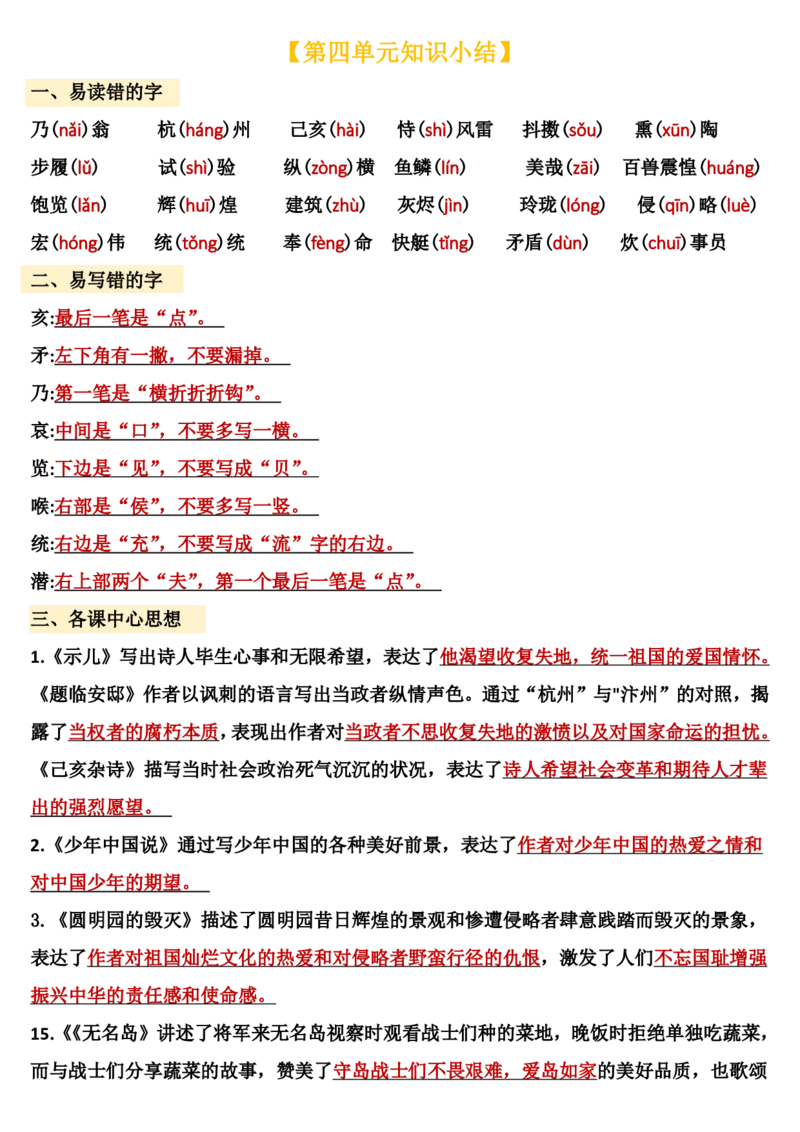五上期中高频考点2_🍎⭐️期中知识汇总语文25年上册_五上