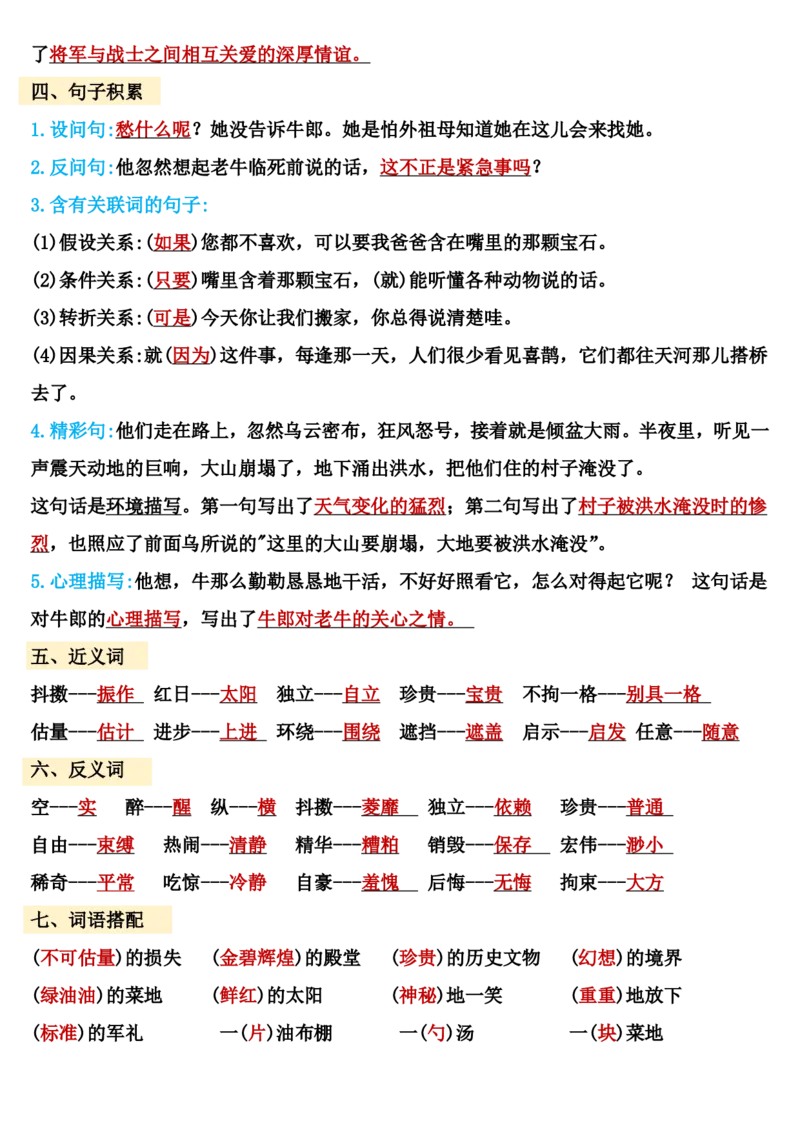 五上期中高频考点2_🍎⭐️期中知识汇总语文25年上册_五上