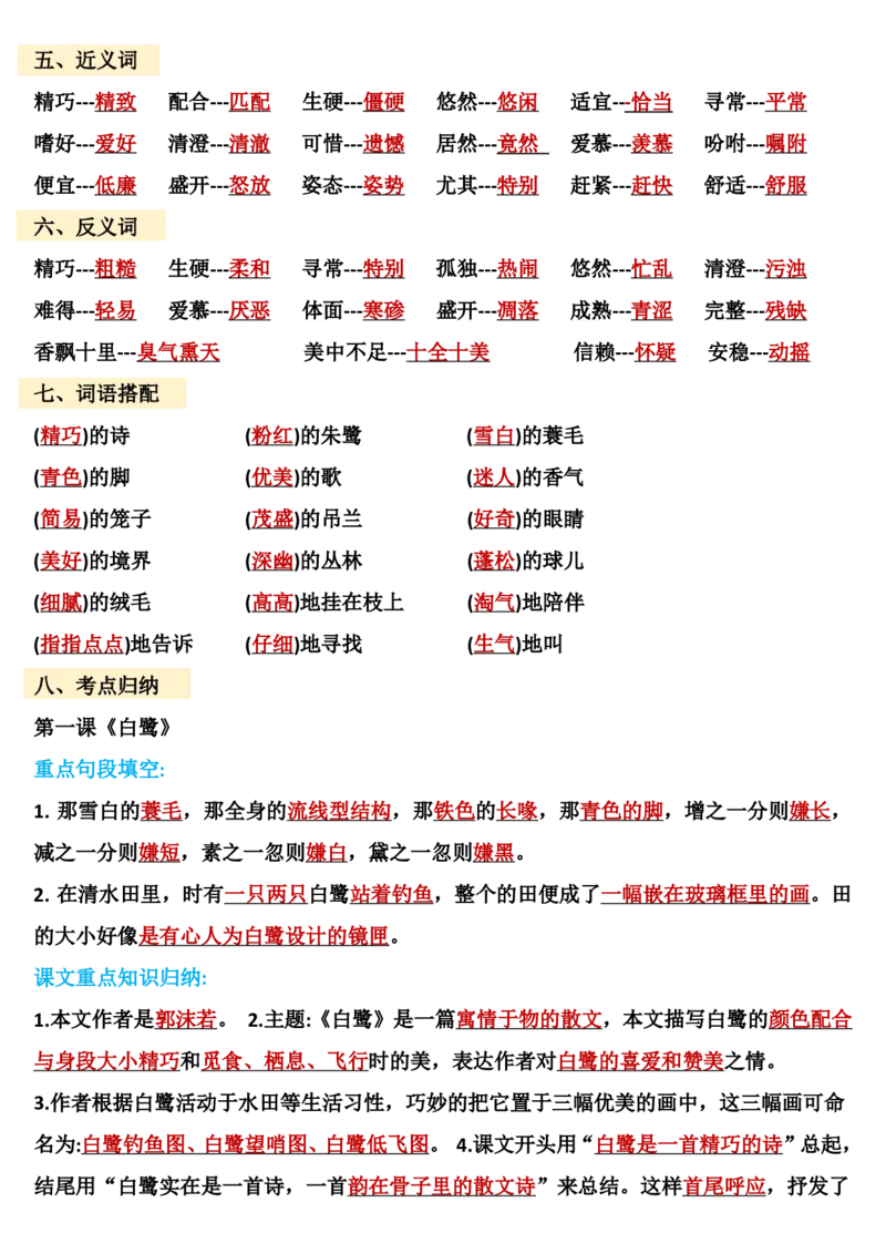 五上期中高频考点2_🍎⭐️期中知识汇总语文25年上册_五上
