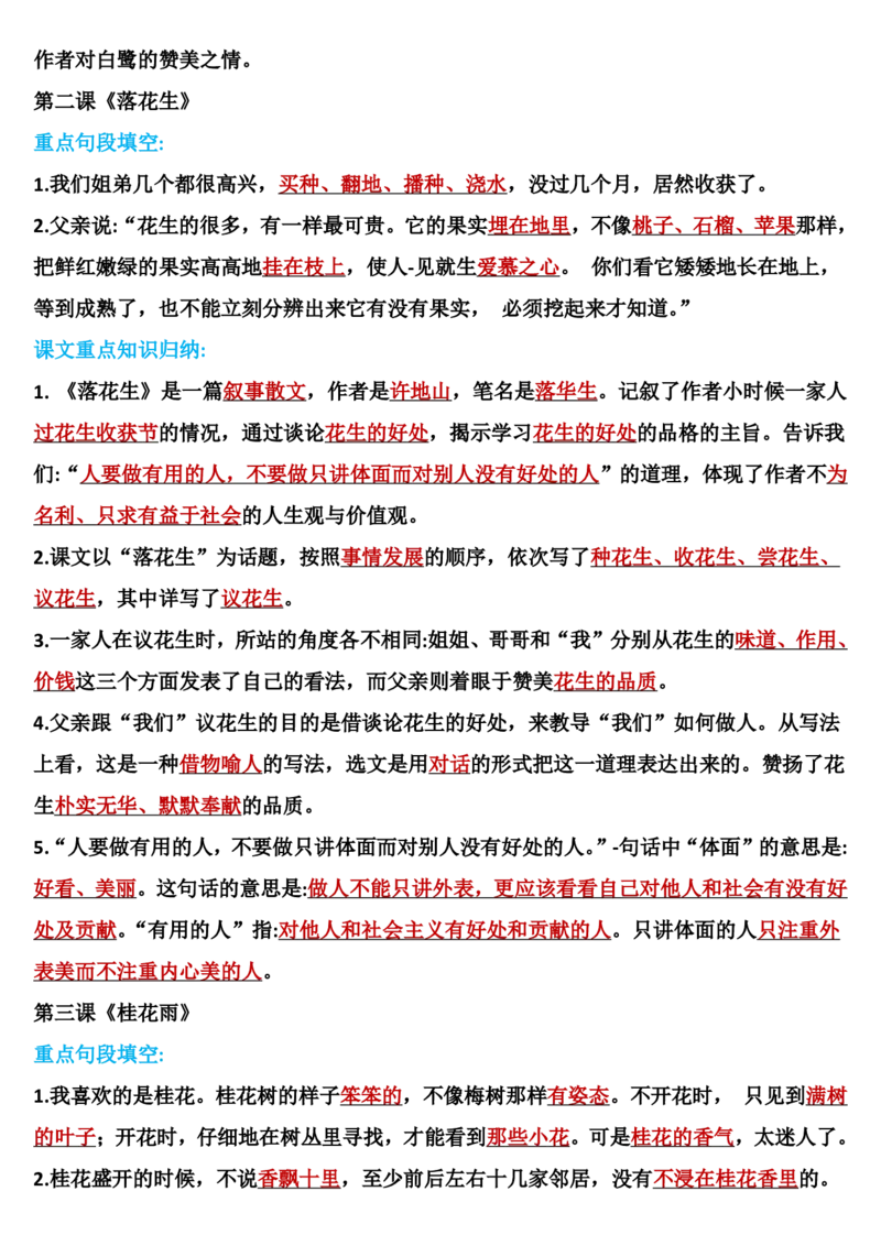 五上期中高频考点2_🍎⭐️期中知识汇总语文25年上册_五上