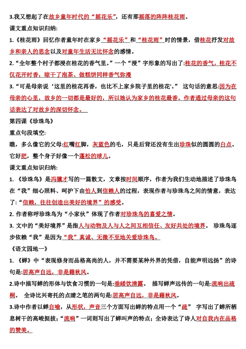 五上期中高频考点2_🍎⭐️期中知识汇总语文25年上册_五上