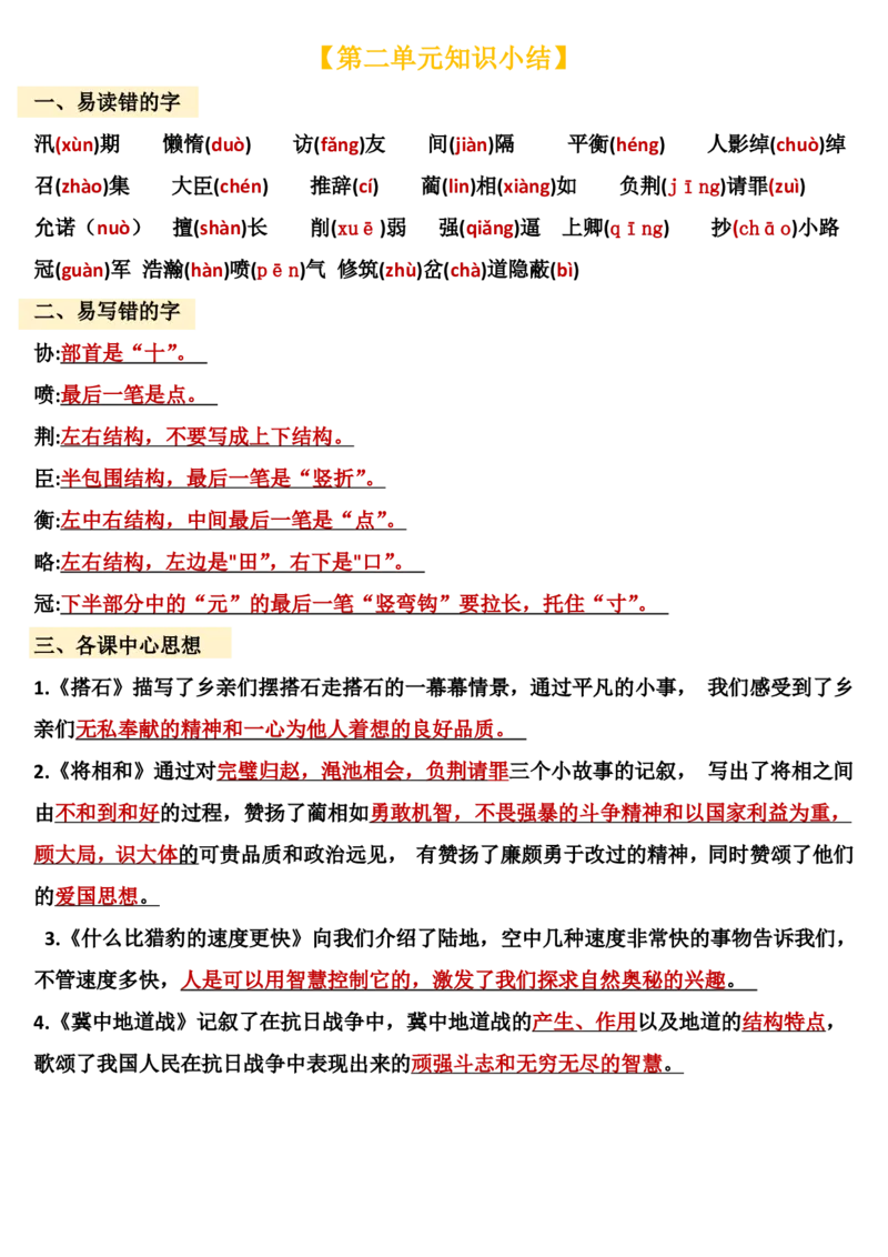 五上期中高频考点2_🍎⭐️期中知识汇总语文25年上册_五上