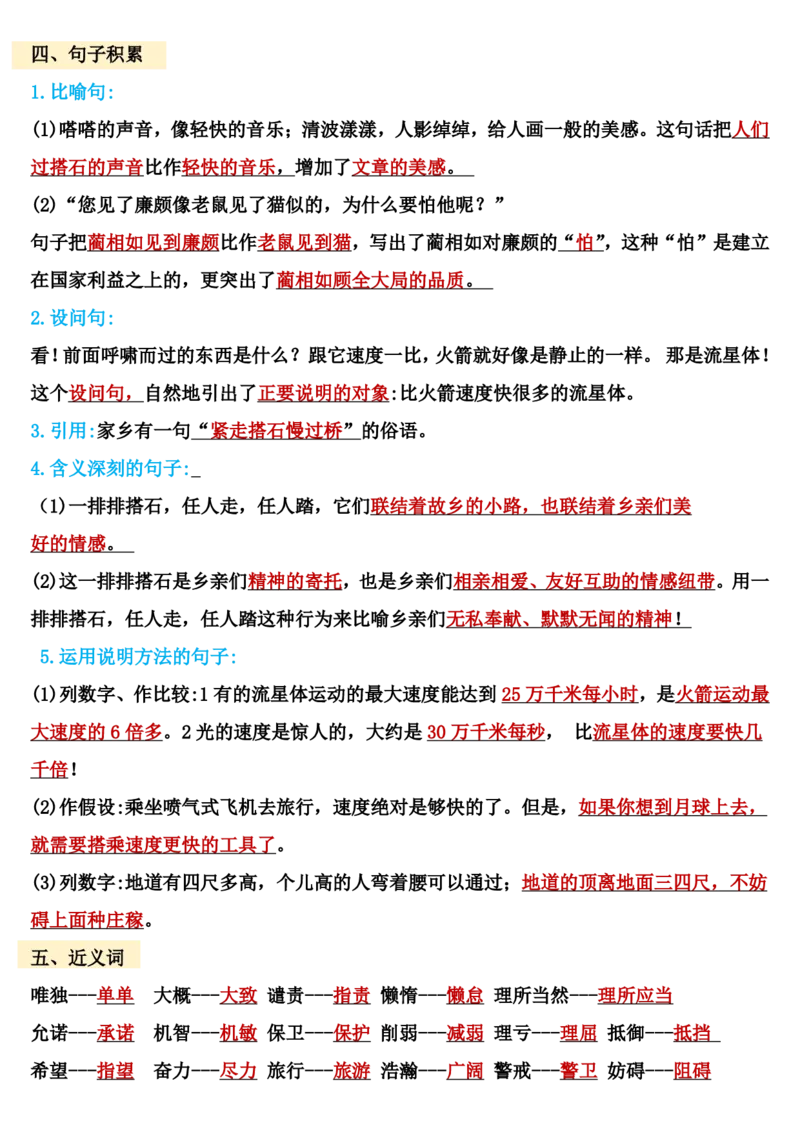 五上期中高频考点2_🍎⭐️期中知识汇总语文25年上册_五上