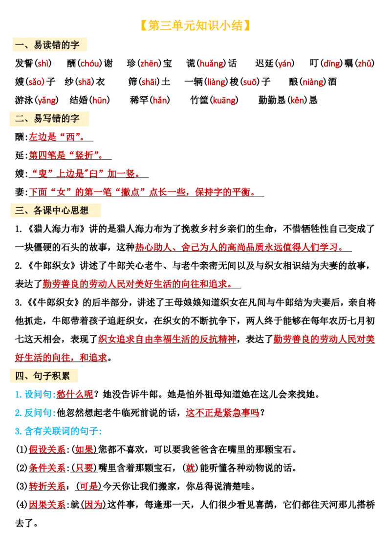 五上期中高频考点2_🍎⭐️期中知识汇总语文25年上册_五上