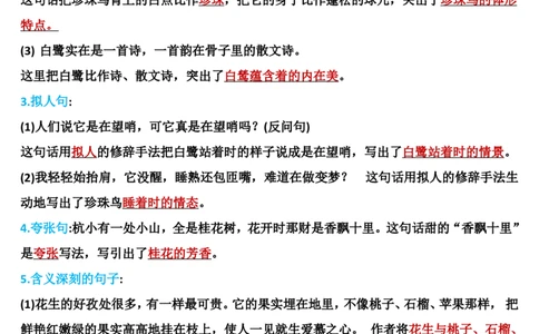 五上期中高频考点2_🍎⭐️期中知识汇总语文25年上册_五上