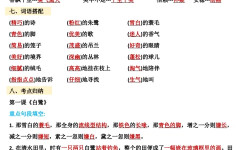 五上期中高频考点2_🍎⭐️期中知识汇总语文25年上册_五上