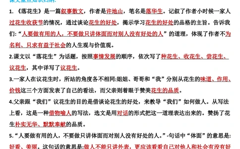 五上期中高频考点2_🍎⭐️期中知识汇总语文25年上册_五上