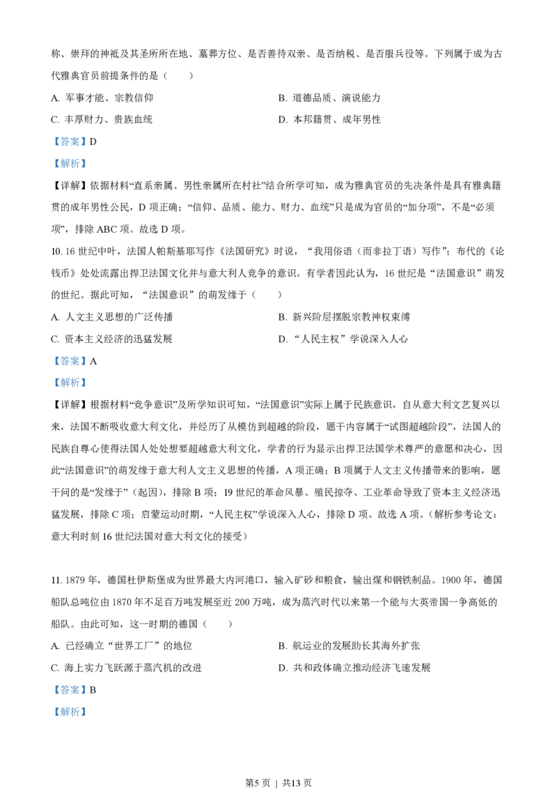 2022年高考历史试卷（全国乙卷）（解析卷）_历史历年高考真题_新&middot;PDF版2008-2025&middot;高考历史真题_历史（按年份分类）2008-2025_2022&middot;历史高考真题