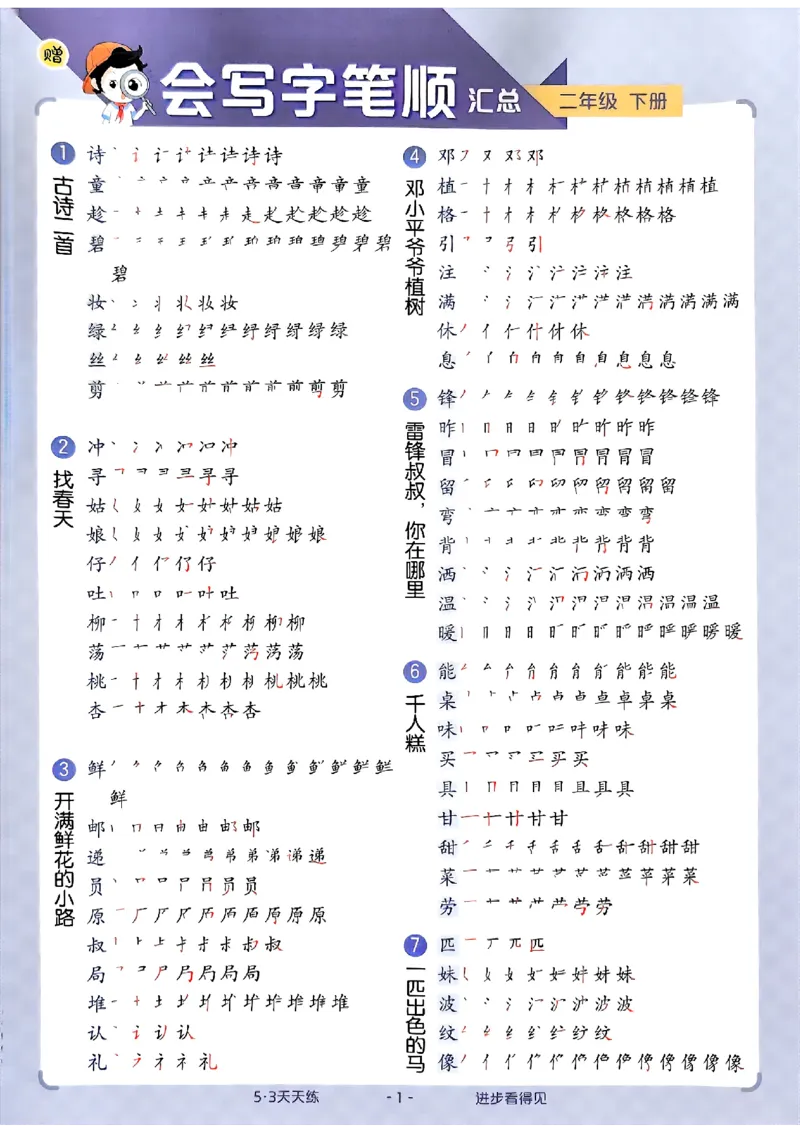 2下语文五三知识卡片_二年级上下册资料_53黄冈多个品牌系列资料_语文