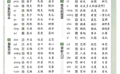 2下语文五三知识卡片_二年级上下册资料_53黄冈多个品牌系列资料_语文