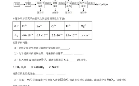 2022年高考化学试卷（全国甲卷）（空白卷）_历年高考真题合集_化学历年高考真题_新&middot;PDF版2008-2025&middot;高考化学真题_化学（按省份分类）2008-2025_2008-2024&middot;（贵州）化学高考真题