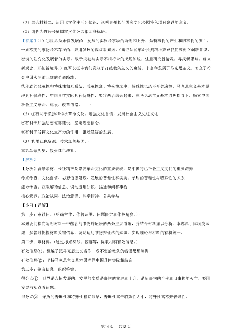 2021年高考政治试卷（天津）（解析卷）_政治历年高考真题_新&middot;PDF版2008-2025&middot;高考政治真题_政治（按年份分类）2008-2025_2021&middot;政治高考真题