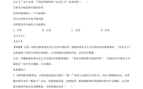 2021年高考政治试卷（天津）（解析卷）_政治历年高考真题_新&middot;PDF版2008-2025&middot;高考政治真题_政治（按年份分类）2008-2025_2021&middot;政治高考真题