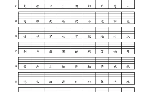 2020部编版二年级语文上册二类字生字拼音注音练习_二年级上下册资料_小学二年级学习资料-25年更新版_2-01、小学二年级语文上册_2-1-2、练习题、作业、试题、试卷_专项练习