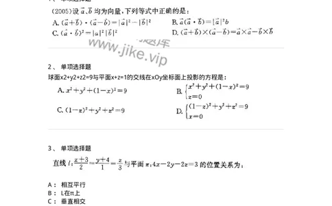 870104-向量代数与空间解析几何-174031_军队文职(1)_01.军队文职真题-专业课_（全）版本一（历年真题+章节练习+模拟题）_数学1(军队文职)_章节练习_纯题目