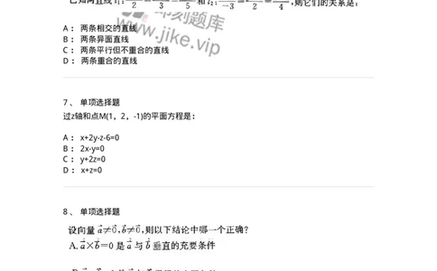 870104-向量代数与空间解析几何-174031_军队文职(1)_01.军队文职真题-专业课_（全）版本一（历年真题+章节练习+模拟题）_数学1(军队文职)_章节练习_纯题目