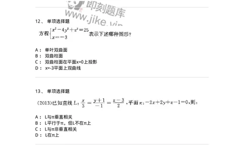 870104-向量代数与空间解析几何-174031_军队文职(1)_01.军队文职真题-专业课_（全）版本一（历年真题+章节练习+模拟题）_数学1(军队文职)_章节练习_纯题目