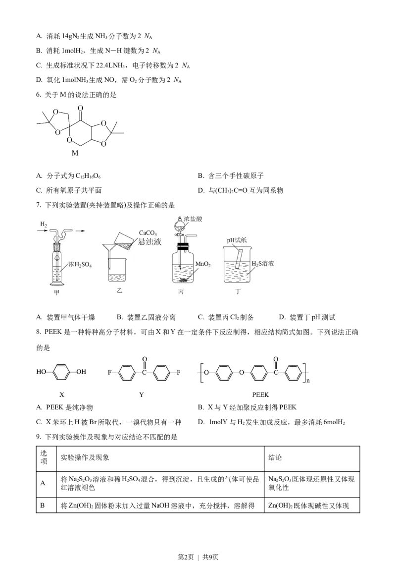2022年高考化学试卷（重庆）（空白卷）_历年高考真题合集_化学历年高考真题_新&middot;Word版2008-2025&middot;高考化学真题_化学（按省份分类）2008-2025_2012-2025&middot;（重庆）化学高考真题