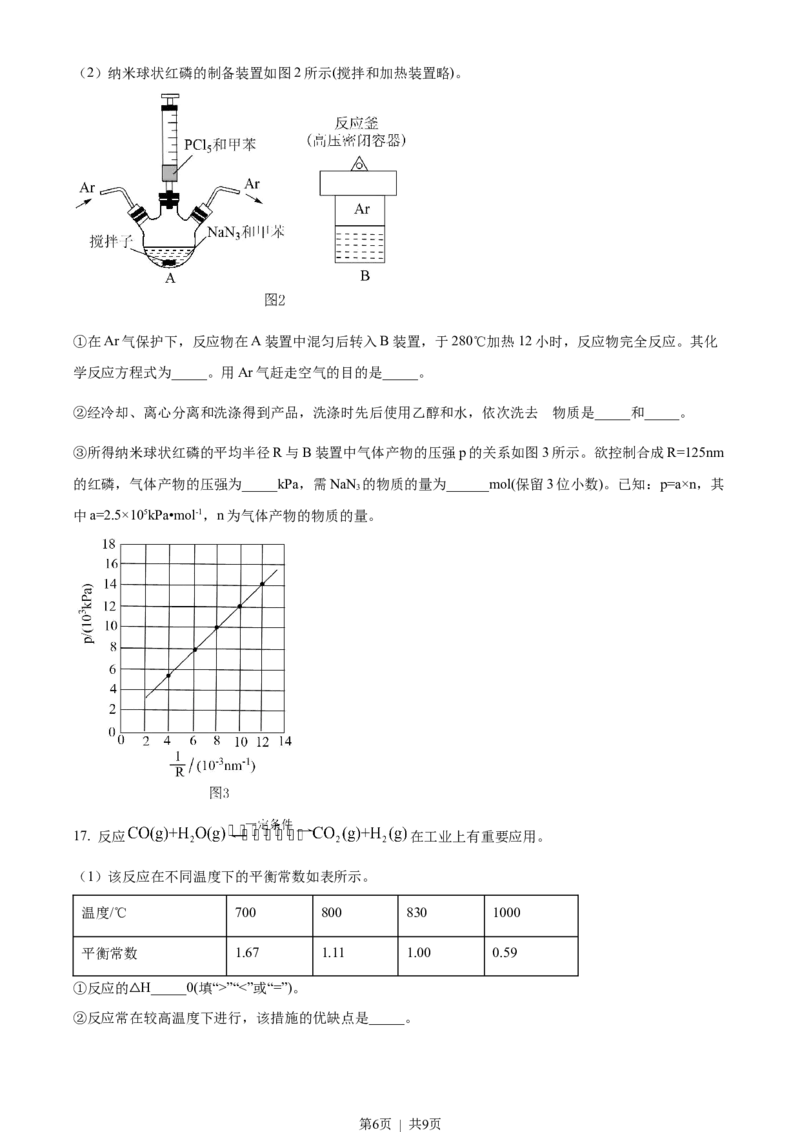2022年高考化学试卷（重庆）（空白卷）_历年高考真题合集_化学历年高考真题_新&middot;Word版2008-2025&middot;高考化学真题_化学（按省份分类）2008-2025_2012-2025&middot;（重庆）化学高考真题