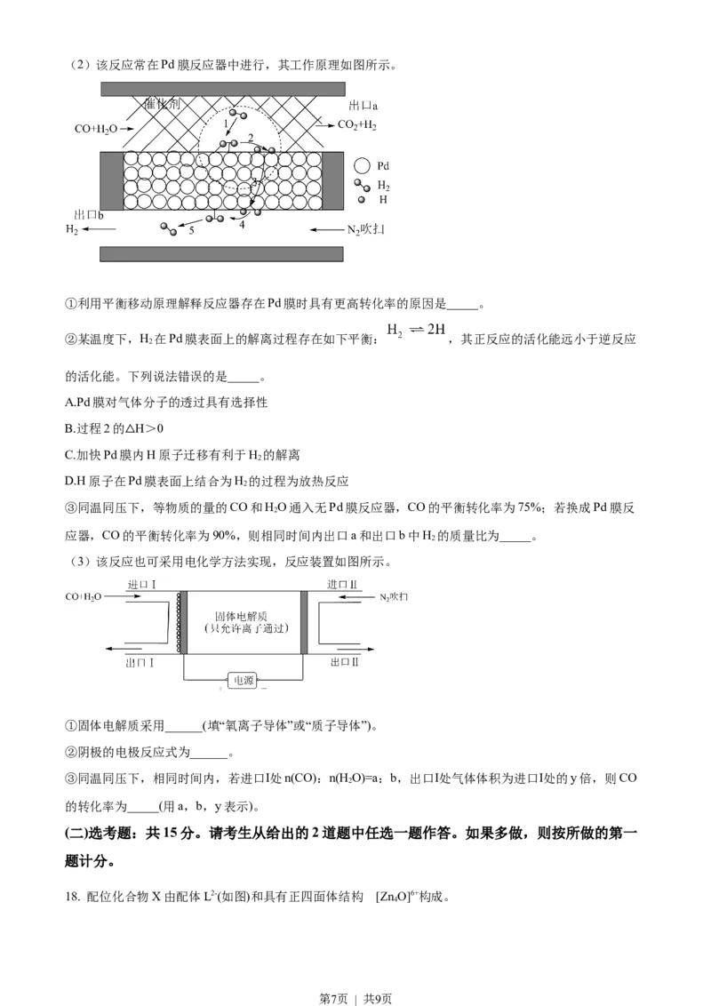 2022年高考化学试卷（重庆）（空白卷）_历年高考真题合集_化学历年高考真题_新&middot;Word版2008-2025&middot;高考化学真题_化学（按省份分类）2008-2025_2012-2025&middot;（重庆）化学高考真题