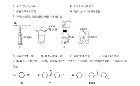 2022年高考化学试卷（重庆）（空白卷）_历年高考真题合集_化学历年高考真题_新&middot;Word版2008-2025&middot;高考化学真题_化学（按省份分类）2008-2025_2012-2025&middot;（重庆）化学高考真题
