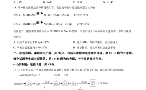 2022年高考化学试卷（重庆）（空白卷）_历年高考真题合集_化学历年高考真题_新&middot;Word版2008-2025&middot;高考化学真题_化学（按省份分类）2008-2025_2012-2025&middot;（重庆）化学高考真题