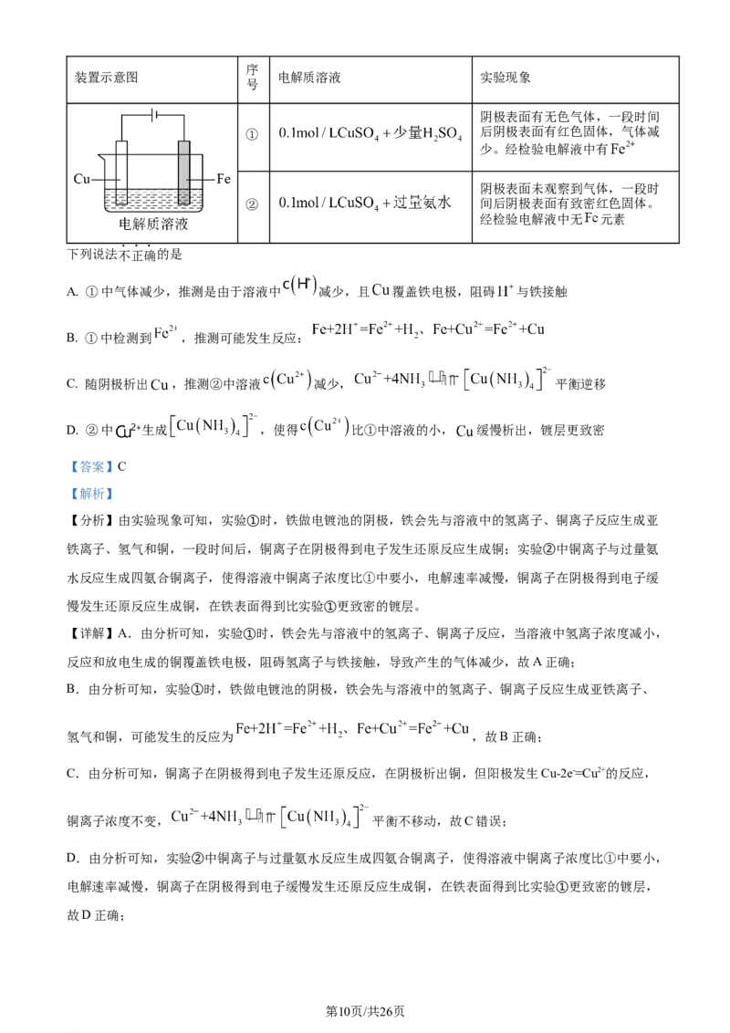 2022年高考化学试卷（北京）（解析卷）_历年高考真题合集_化学历年高考真题_新&middot;Word版2008-2025&middot;高考化学真题_化学（按年份分类）2008-2025_2022&middot;高考化学真题