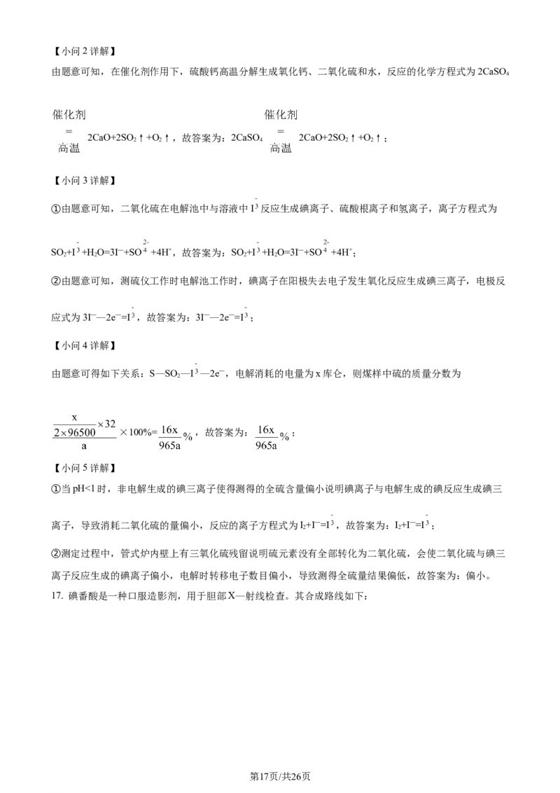 2022年高考化学试卷（北京）（解析卷）_历年高考真题合集_化学历年高考真题_新&middot;Word版2008-2025&middot;高考化学真题_化学（按年份分类）2008-2025_2022&middot;高考化学真题