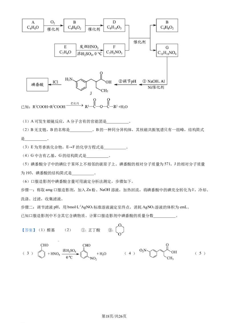 2022年高考化学试卷（北京）（解析卷）_历年高考真题合集_化学历年高考真题_新&middot;Word版2008-2025&middot;高考化学真题_化学（按年份分类）2008-2025_2022&middot;高考化学真题