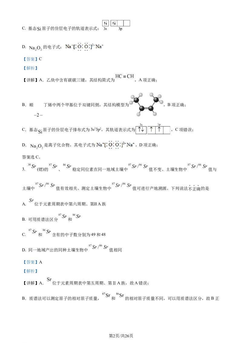 2022年高考化学试卷（北京）（解析卷）_历年高考真题合集_化学历年高考真题_新&middot;Word版2008-2025&middot;高考化学真题_化学（按年份分类）2008-2025_2022&middot;高考化学真题