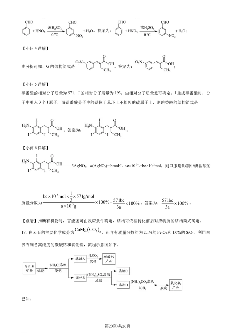 2022年高考化学试卷（北京）（解析卷）_历年高考真题合集_化学历年高考真题_新&middot;Word版2008-2025&middot;高考化学真题_化学（按年份分类）2008-2025_2022&middot;高考化学真题