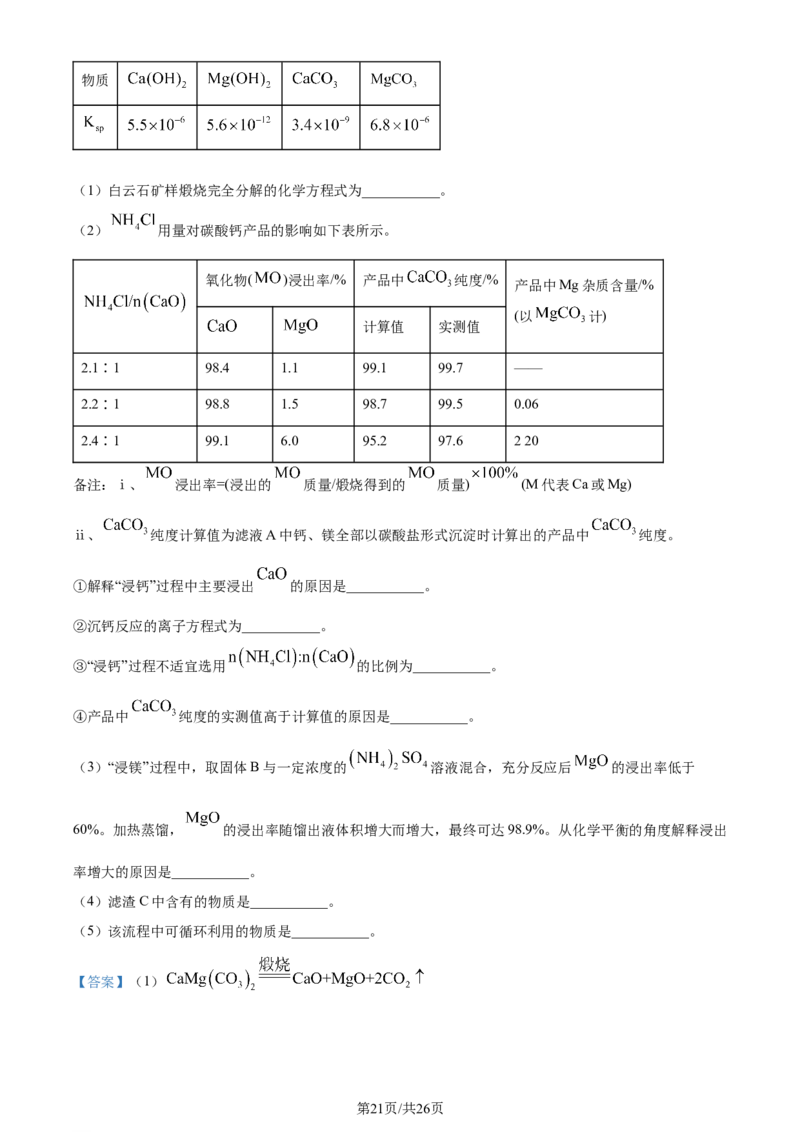2022年高考化学试卷（北京）（解析卷）_历年高考真题合集_化学历年高考真题_新&middot;Word版2008-2025&middot;高考化学真题_化学（按年份分类）2008-2025_2022&middot;高考化学真题
