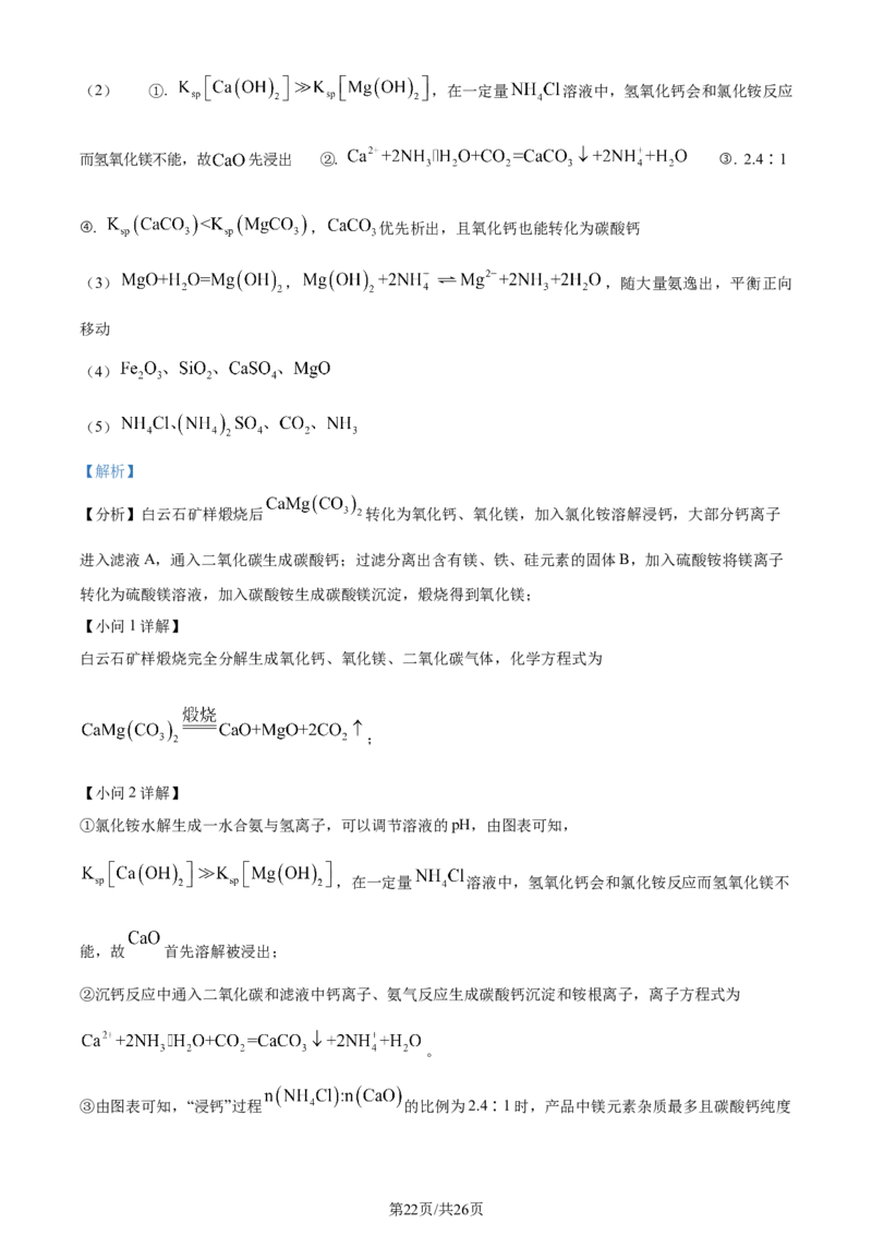 2022年高考化学试卷（北京）（解析卷）_历年高考真题合集_化学历年高考真题_新&middot;Word版2008-2025&middot;高考化学真题_化学（按年份分类）2008-2025_2022&middot;高考化学真题