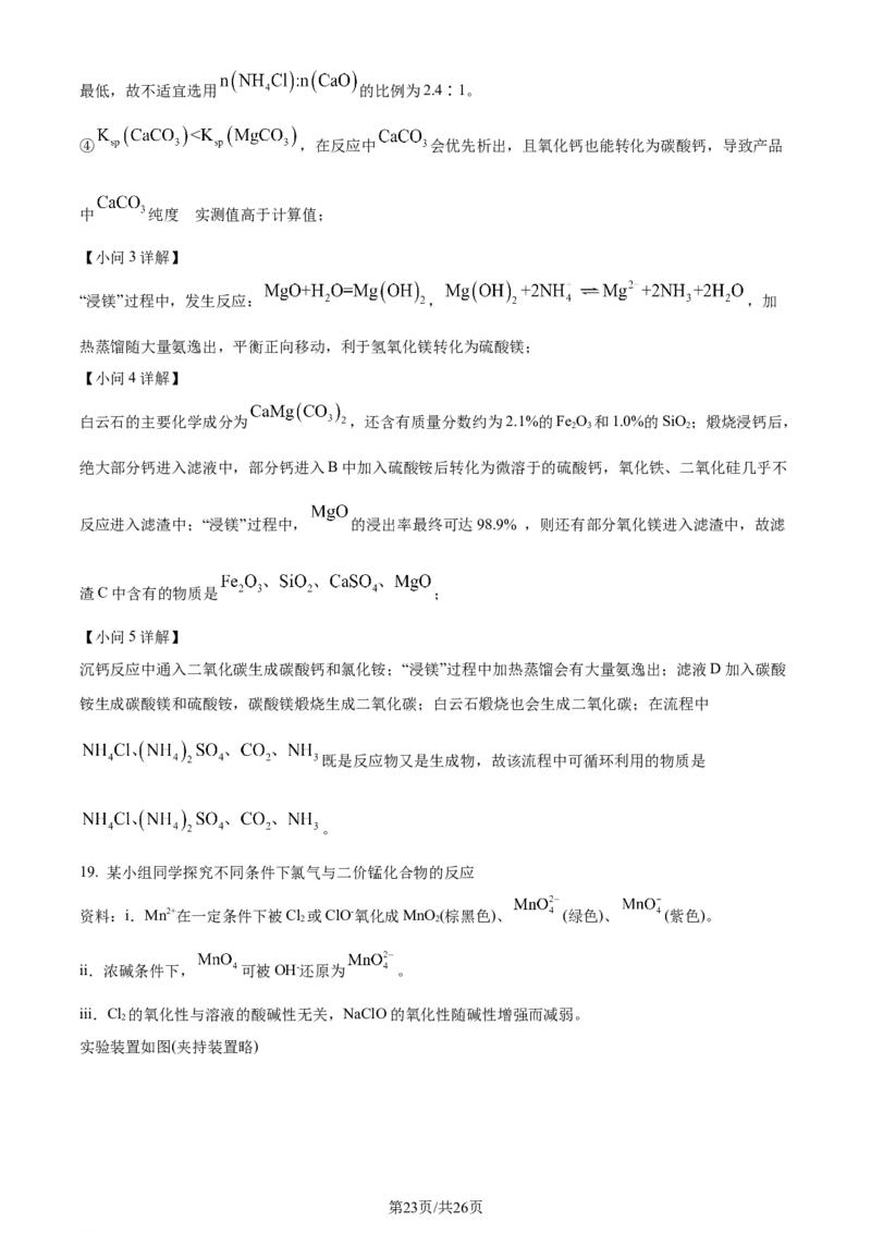 2022年高考化学试卷（北京）（解析卷）_历年高考真题合集_化学历年高考真题_新&middot;Word版2008-2025&middot;高考化学真题_化学（按年份分类）2008-2025_2022&middot;高考化学真题