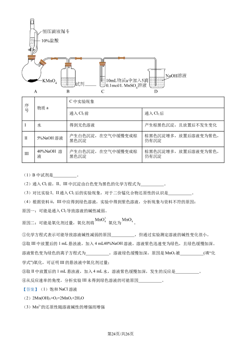 2022年高考化学试卷（北京）（解析卷）_历年高考真题合集_化学历年高考真题_新&middot;Word版2008-2025&middot;高考化学真题_化学（按年份分类）2008-2025_2022&middot;高考化学真题