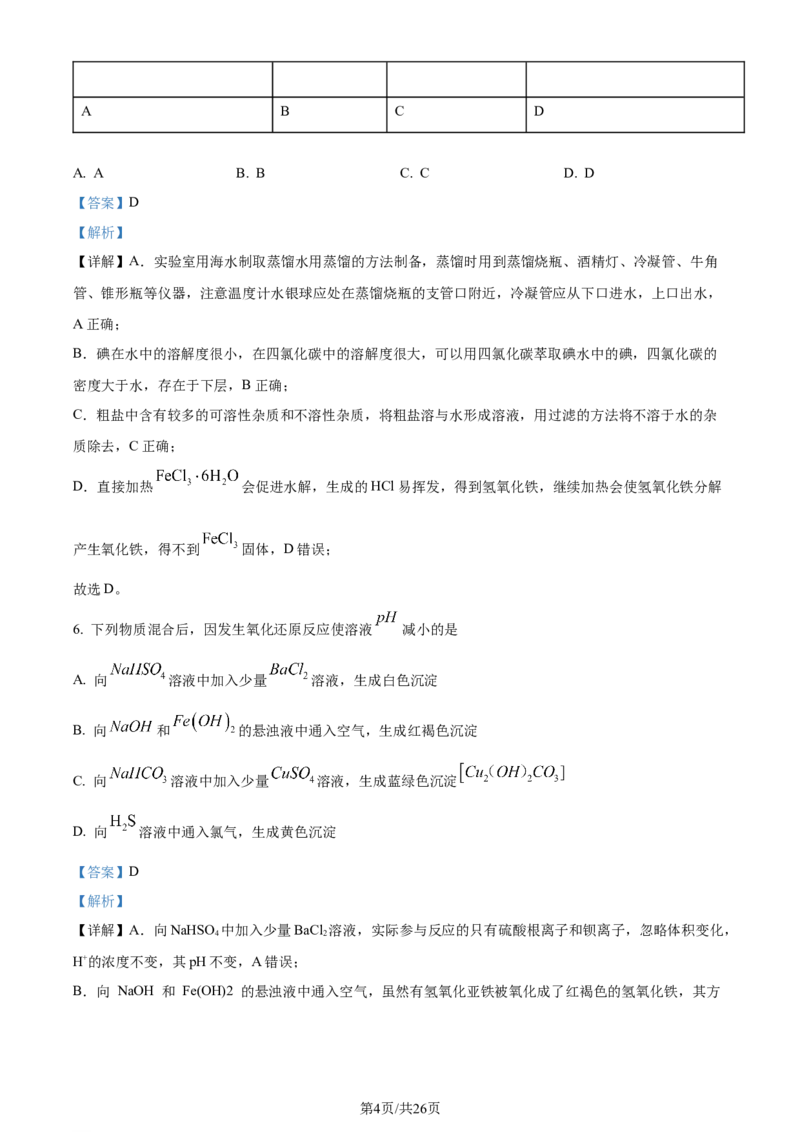2022年高考化学试卷（北京）（解析卷）_历年高考真题合集_化学历年高考真题_新&middot;Word版2008-2025&middot;高考化学真题_化学（按年份分类）2008-2025_2022&middot;高考化学真题