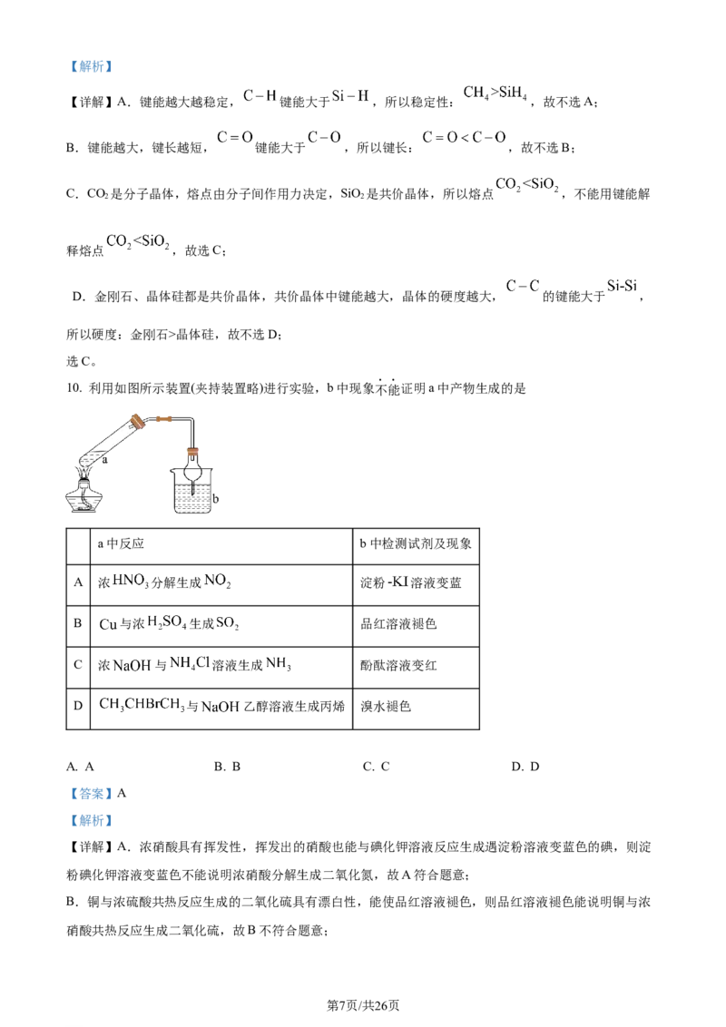 2022年高考化学试卷（北京）（解析卷）_历年高考真题合集_化学历年高考真题_新&middot;Word版2008-2025&middot;高考化学真题_化学（按年份分类）2008-2025_2022&middot;高考化学真题