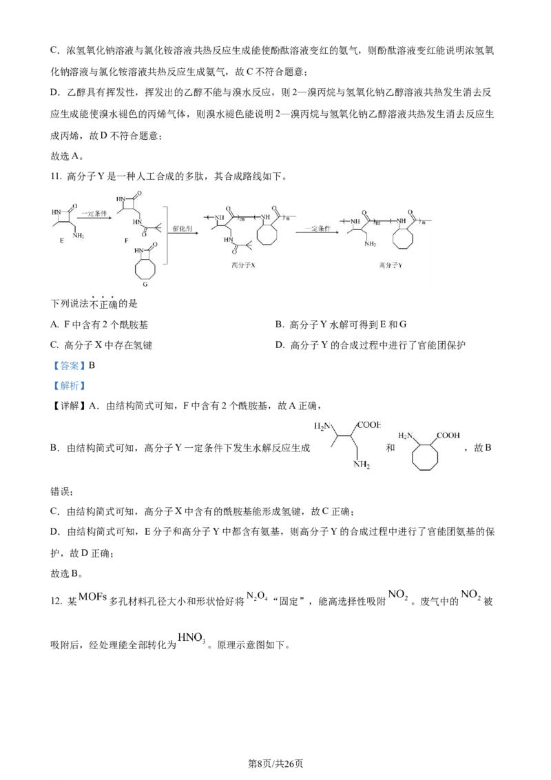 2022年高考化学试卷（北京）（解析卷）_历年高考真题合集_化学历年高考真题_新&middot;Word版2008-2025&middot;高考化学真题_化学（按年份分类）2008-2025_2022&middot;高考化学真题
