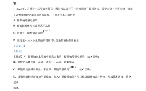 2022年高考化学试卷（北京）（解析卷）_历年高考真题合集_化学历年高考真题_新&middot;Word版2008-2025&middot;高考化学真题_化学（按年份分类）2008-2025_2022&middot;高考化学真题