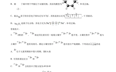 2022年高考化学试卷（北京）（解析卷）_历年高考真题合集_化学历年高考真题_新&middot;Word版2008-2025&middot;高考化学真题_化学（按年份分类）2008-2025_2022&middot;高考化学真题