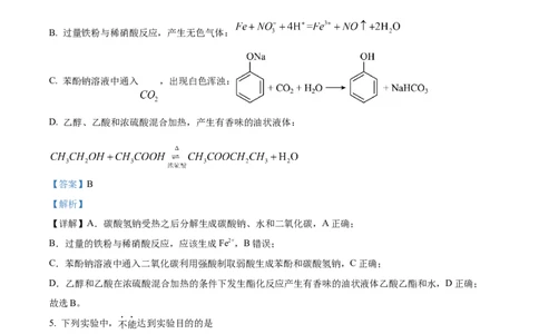 2022年高考化学试卷（北京）（解析卷）_历年高考真题合集_化学历年高考真题_新&middot;Word版2008-2025&middot;高考化学真题_化学（按年份分类）2008-2025_2022&middot;高考化学真题