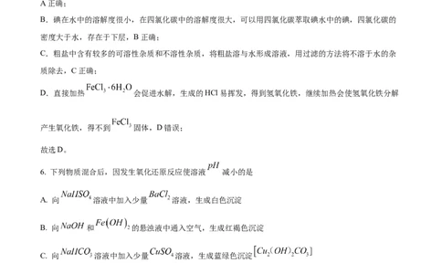 2022年高考化学试卷（北京）（解析卷）_历年高考真题合集_化学历年高考真题_新&middot;Word版2008-2025&middot;高考化学真题_化学（按年份分类）2008-2025_2022&middot;高考化学真题