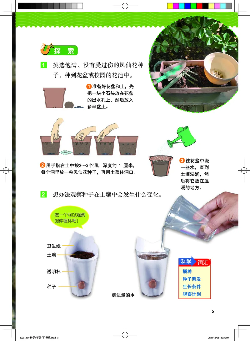 教科版4年级科学下册高清教材_全部版本&bull;小学科学电子课本_教科版小学科学电子课本