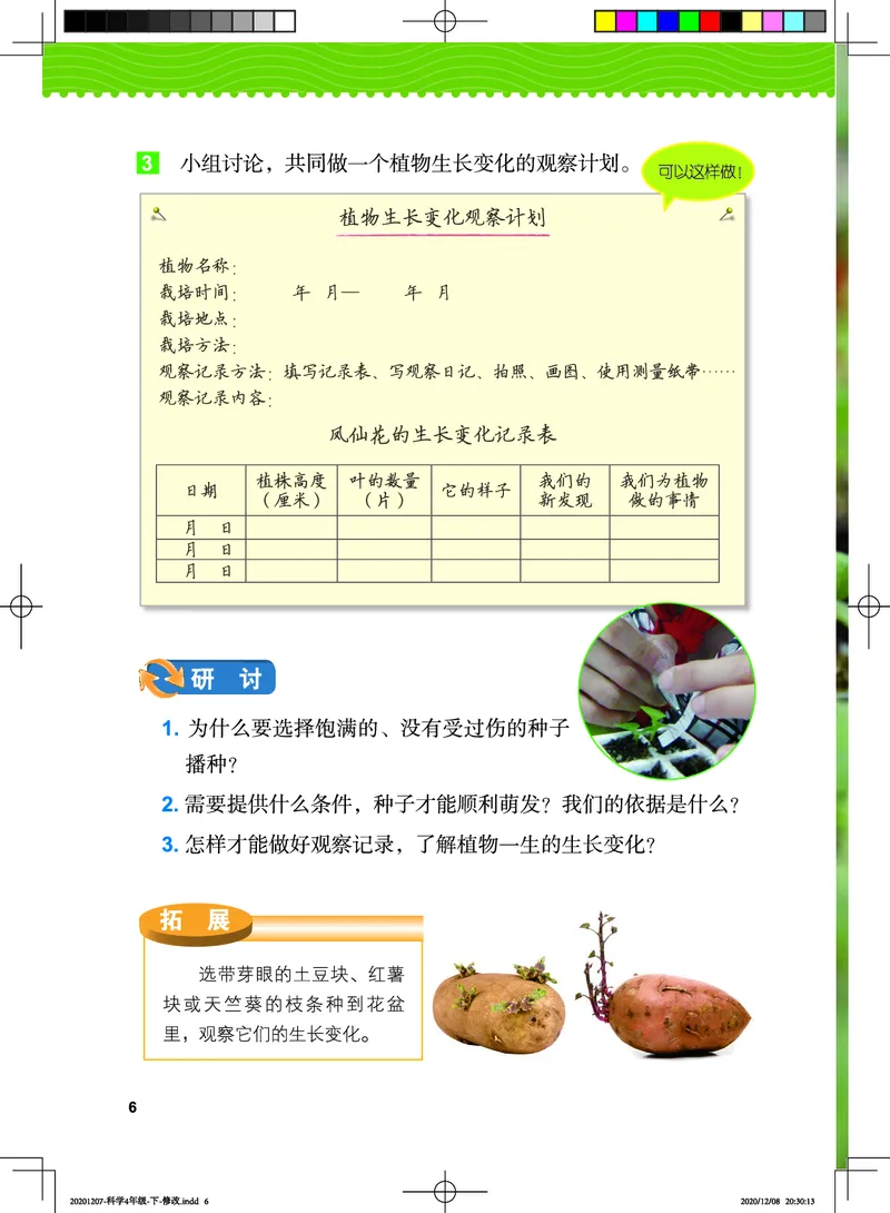 教科版4年级科学下册高清教材_全部版本&bull;小学科学电子课本_教科版小学科学电子课本